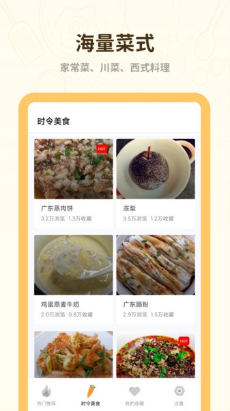菜谱美食大全app(4)