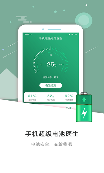手机超级电池医生app(1)