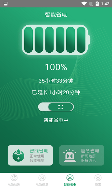 手机超级电池医生app(3)