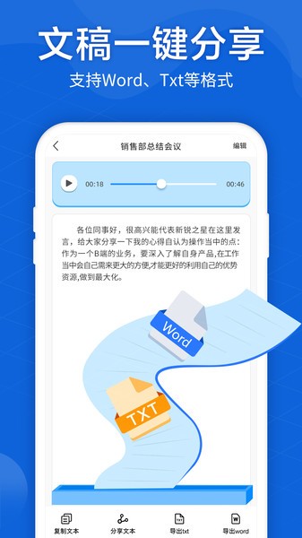 语音转文字大师软件v7.6.0(2)