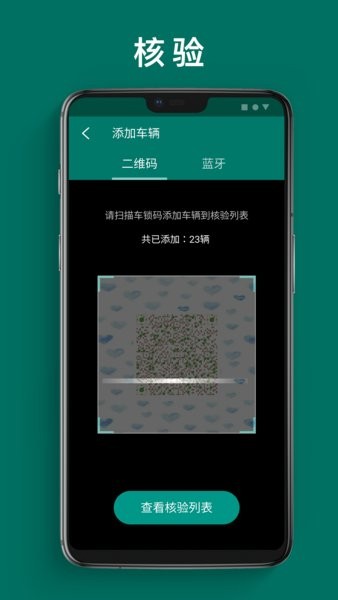 单车运维管理App