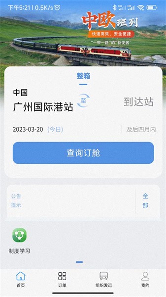 粤欧通平台v3.0.0 安卓版 2