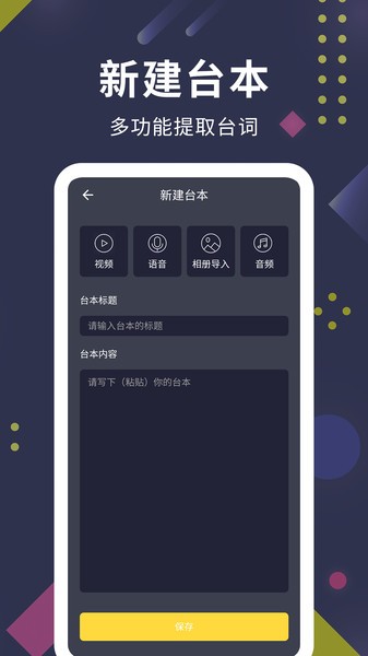 提词王app(1)