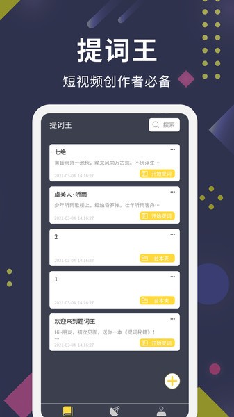 提词王appv2.6.9 2