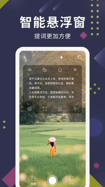 提词王app