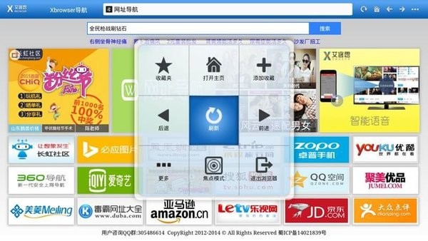 艾客思瀏覽器tv版v2.0.2 安卓最新版 2