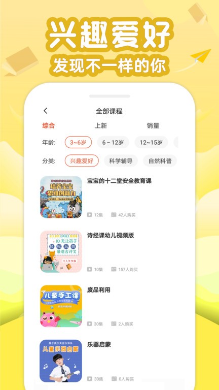 伴学少儿启蒙课堂v3.3.0 安卓版 3