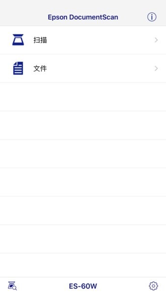 爱普生无线扫描仪appv1.7.0 安卓版 3