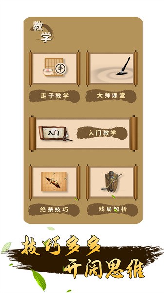 大招象棋游戏v1.0.8 安卓版 1