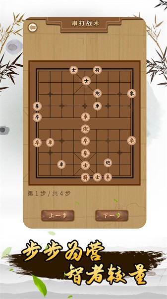 大招象棋游戏v1.0.8 安卓版 3