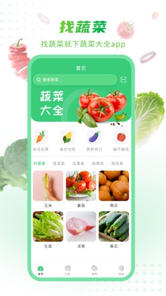 有机蔬菜app(3)