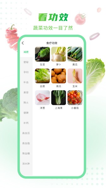 有机蔬菜app(4)