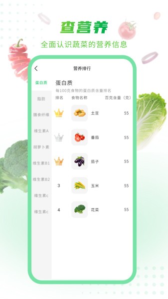 有机蔬菜app(2)