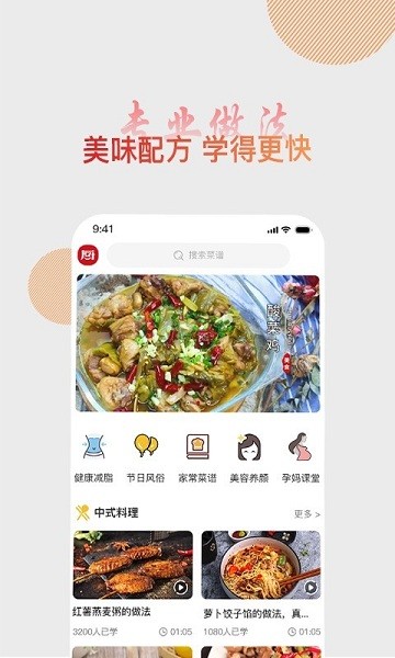 大厨日记app(3)