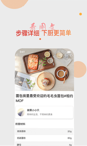 大厨日记app(4)