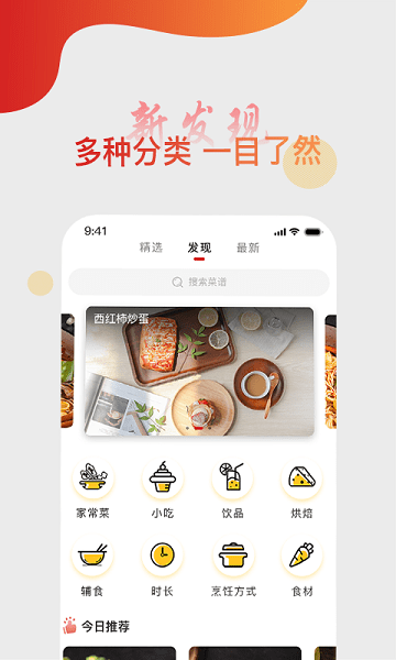 大厨日记app(2)