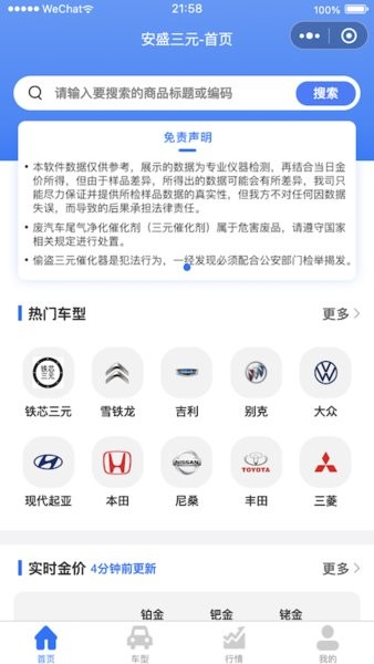 安盛三元催化报价系统v2.1.1 安卓版 1