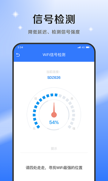 超风网络优化大师app(1)