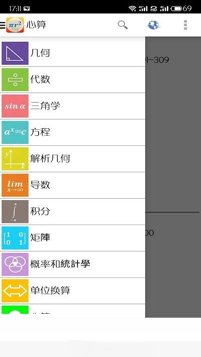 公式free完整版app(Formulas Free)v9.6 手机版 1