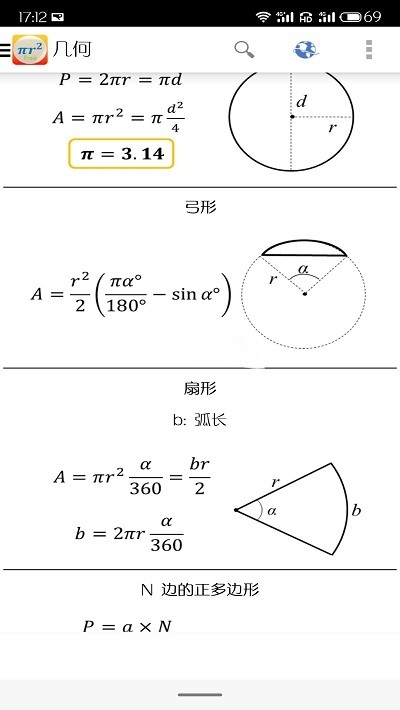 公式free完整版app(Formulas Free)v9.6 手机版 3