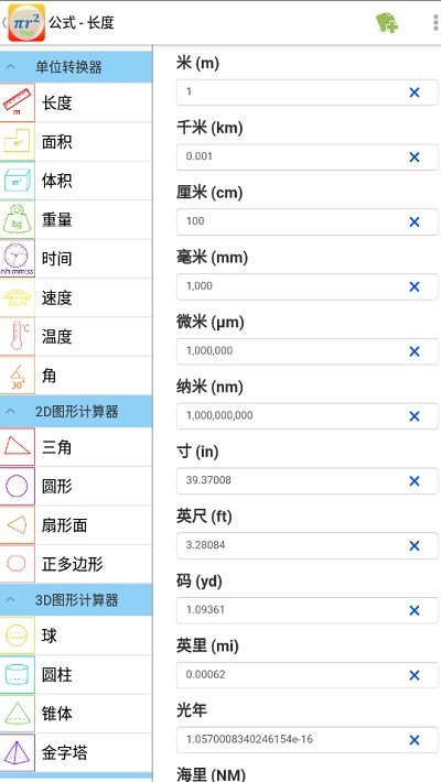 公式free完整版app(Formulas Free)v9.6 手机版 4