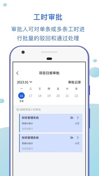 工时汇Appv1.1.6 安卓版 3