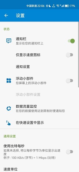 网络速度App(Network Speed)v2.7.5 安卓免费版 1