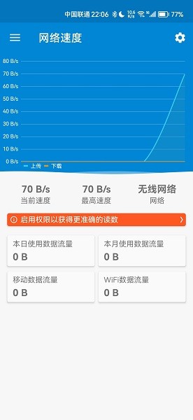 网络速度App(Network Speed)v2.7.5 安卓免费版 3