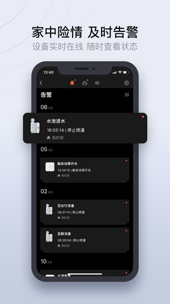 易庐全屋智能app