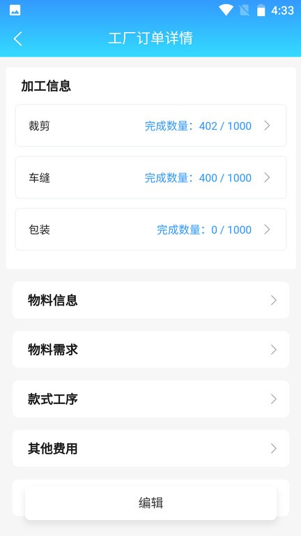 衣协同appv1.5.7 安卓版 4