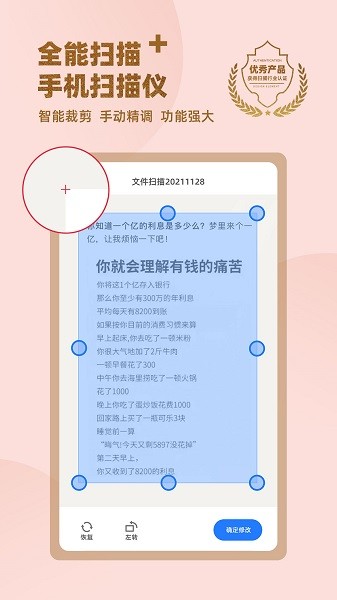 手机拍照扫描王app(3)