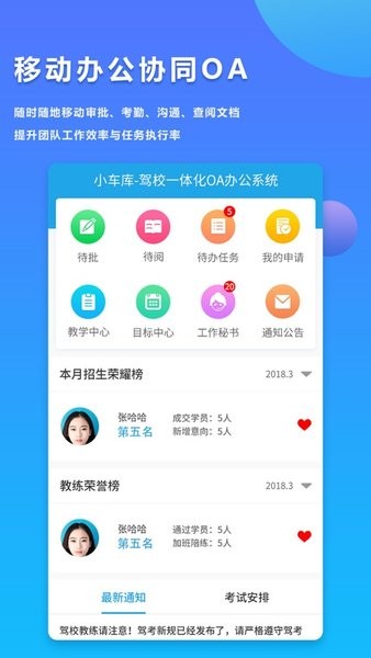 小车库驾培端App