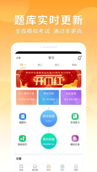 智驾培豫快端App