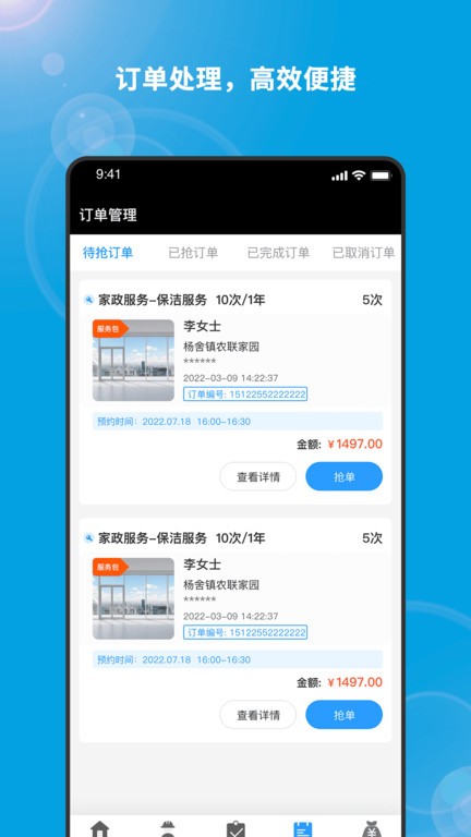 服务盾商家版App