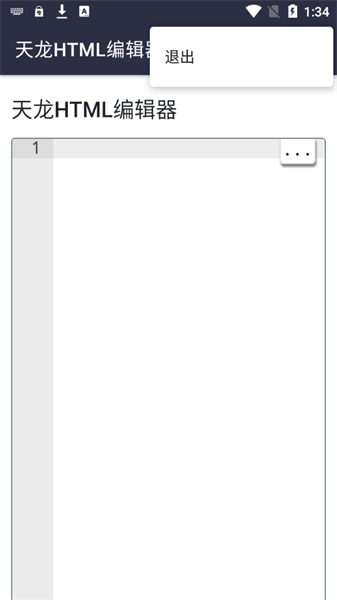 html编辑器安卓版v1.0 中文免费版 1