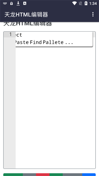 html编辑器安卓版v1.0 中文免费版 2
