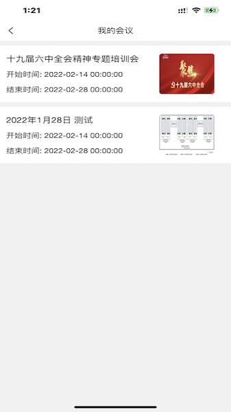 乌兰察布会务通最新版v2.0.8 安卓版 2