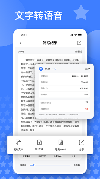 语音速记大师app(4)