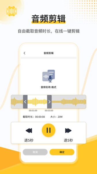 速转录音转文字助手Appv2.0.3 1