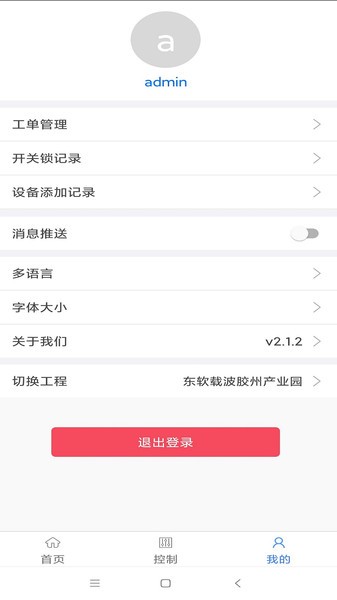 Eastsoft智能建筑软件v2.2.1 安卓版 3