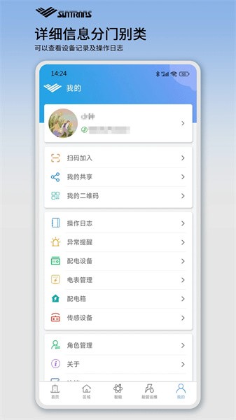 三川智楼最新版v1.4.5 安卓版 3