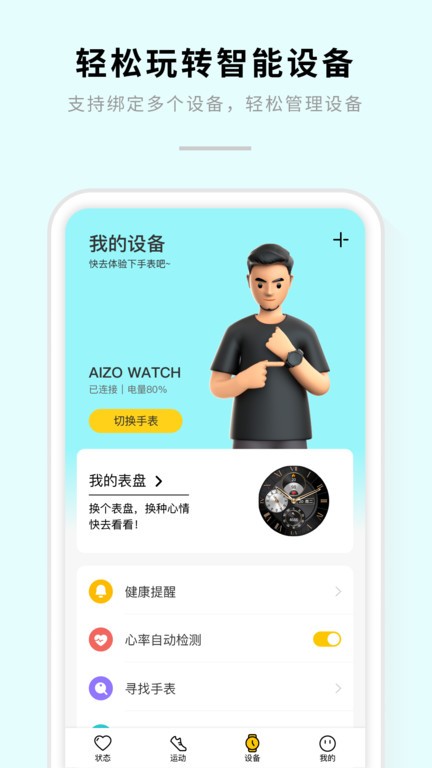 aizo智能穿戴appv1.2.35 4