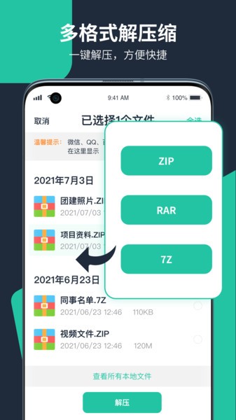 極速ZIP解壓縮軟件v1.2.6.2 安卓版 1