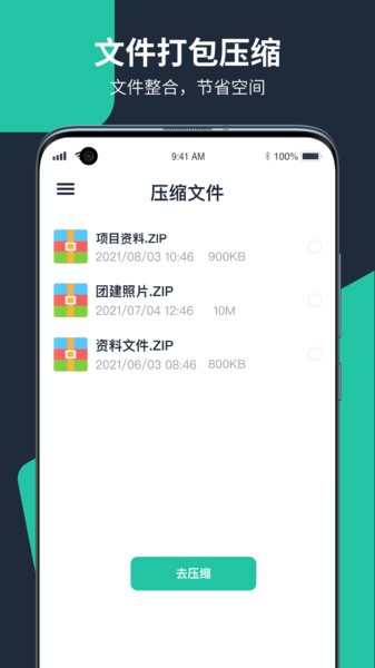 极速zip解压缩app