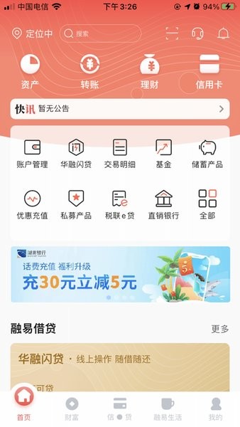 e把手华融湘江银行app官方(改名湖南银行) v7.2.2 安卓版 2