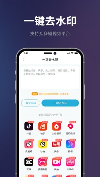 短视频一键搬运Appv1.5.3 4