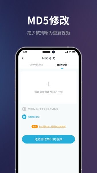 短视频一键搬运App