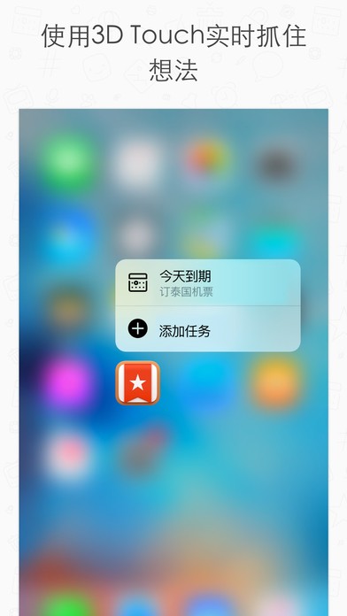wunderlist奇妙清单app(2)