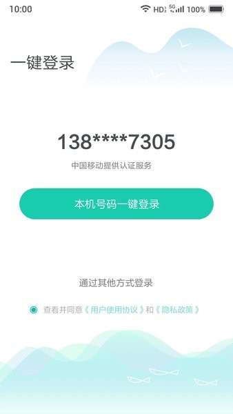 中国移动小移WiFiv2.2.0 安卓版 1
