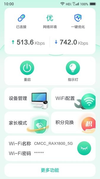 中国移动小移WiFiv2.2.0 安卓版 3
